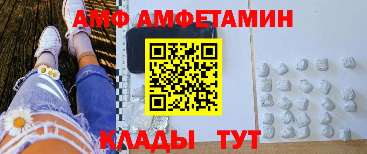 АМФ  Amphetamine 97%  Амфетамин  mega ONION  Вход с VPN  Домодедово 