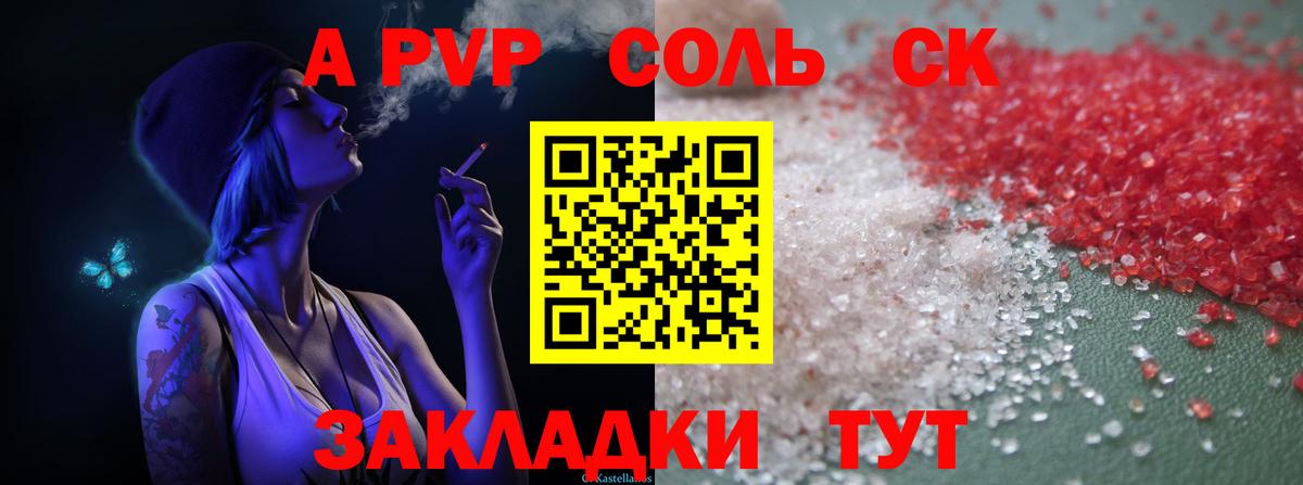А ПВП  Вход с VPN  Домодедово  Alpha-PVP Crystall  APVP кристаллы 