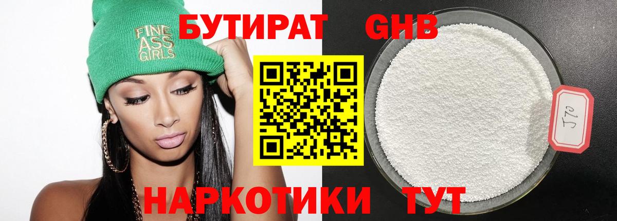 БУТИРАТ BDO Домодедово