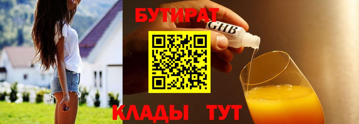 Домодедово  Бутират 99%  Вход с VPN 