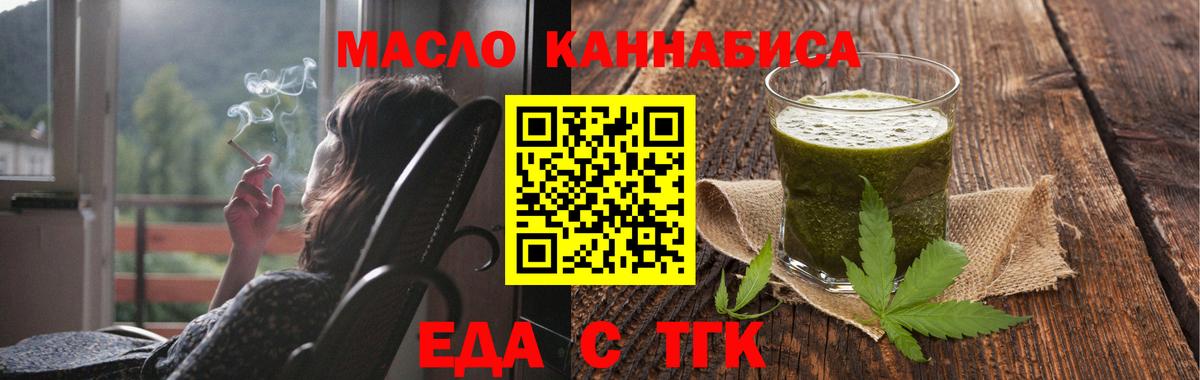 Домодедово  Еда ТГК конопля  Вход с VPN 