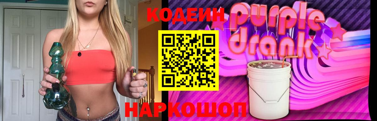 Кодеин напиток Lean (лин) Домодедово