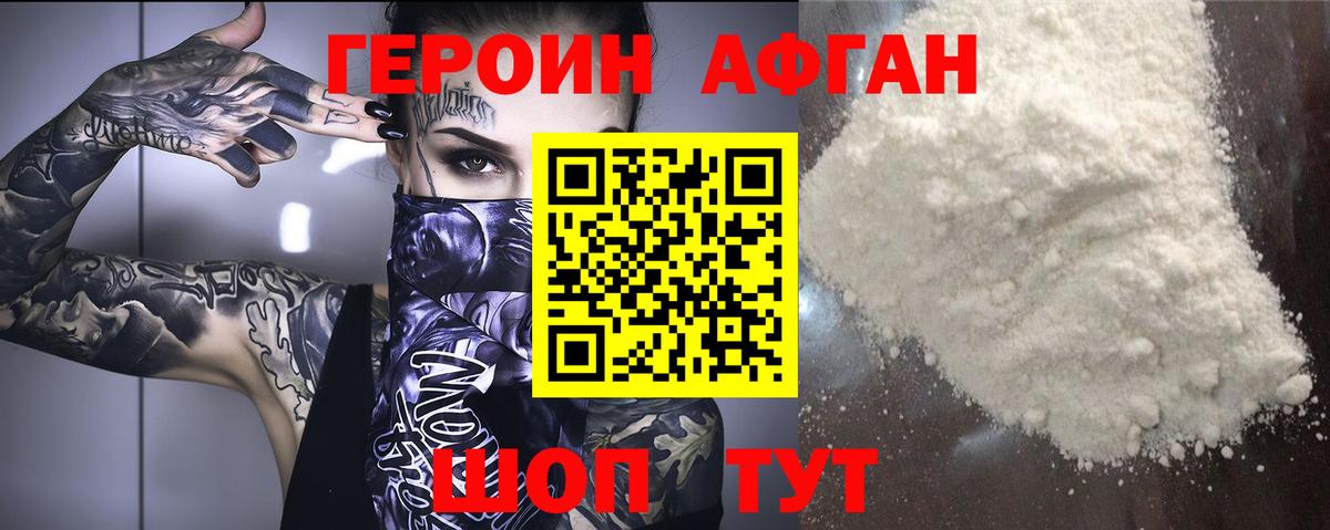 Домодедово  ГЕРОИН  Вход с VPN  Героин хмурый 
