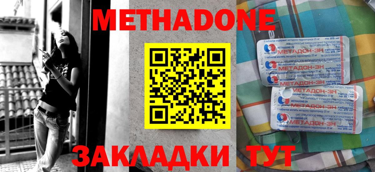 МЕТАДОН кристалл  площадка официальный сайт  МЕТАДОН белоснежный  Домодедово  Вход с VPN 