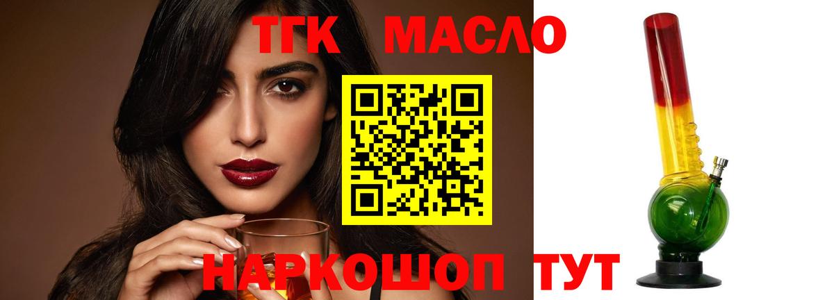 Дистиллят ТГК гашишное масло Домодедово